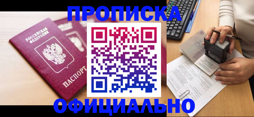 временная регистрация недорого в Порхове