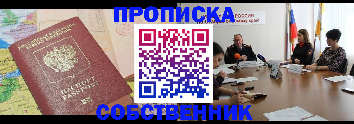 прописка в квартире в Порхове