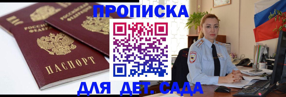 прописка штамп в Порхове